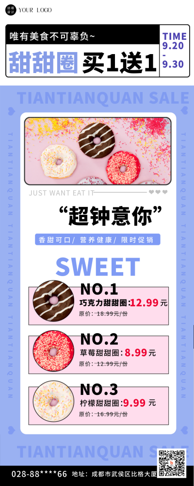 蓝色可爱甜甜圈创意长图海报 模板ID：41240