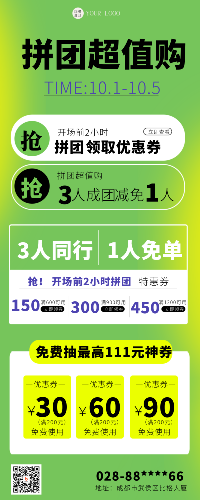 绿色商务风拼团绿色渐变创意长图海报 模板ID：41241