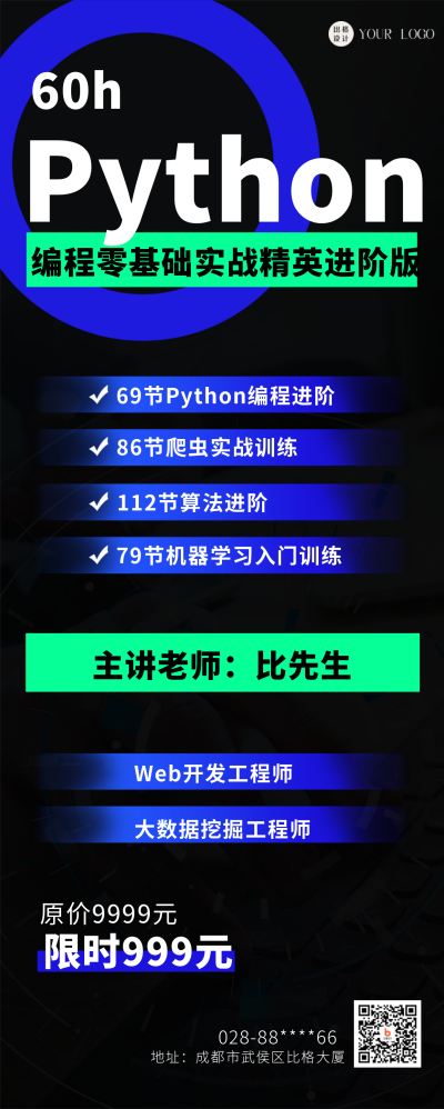 黑色创意简约编程招生宣传长图海报 模板ID:41244