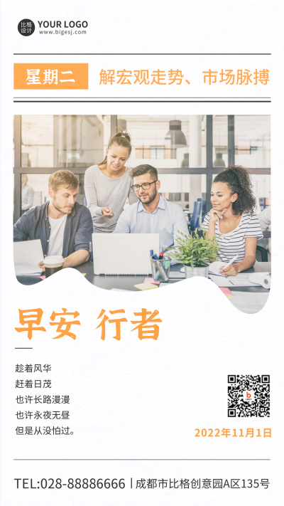 企业问候日签手机海报 模板ID:41245