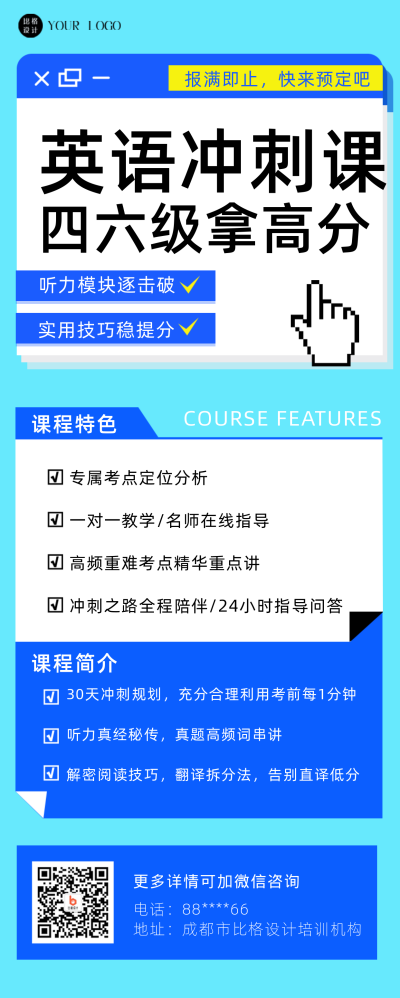 蓝色扁平风英语四六级教育培训长图海报 模板ID：41308