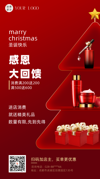 红色喜庆风圣诞节促销礼盒手机海报 模板ID:41313