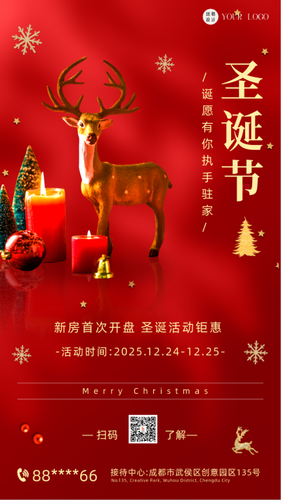 红色喜庆圣诞节新房首次开盘红色手机海报 模板ID：41314