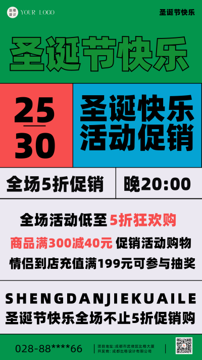 绿色大字圣诞节活动促销摄影图手机海报 模板ID:41316