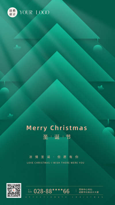绿色圣诞节节日圣诞树手机海报 模板ID：41317