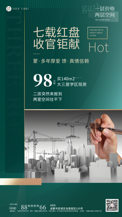 绿色商务风房地产营销手机海报 模板ID：41320