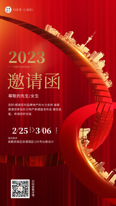红色喜庆房地产邀请函手机海报 模板ID:41323