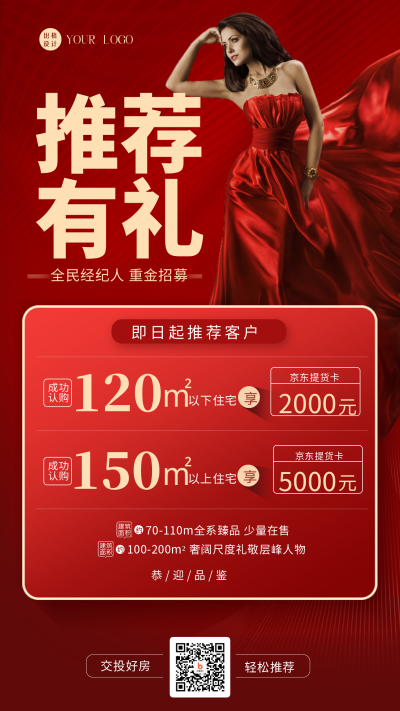 房地产推荐有礼红金色手机海报 模板ID:41324