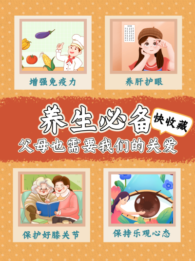 手绘关爱父母养生健康小红书封面 模板ID：41337
