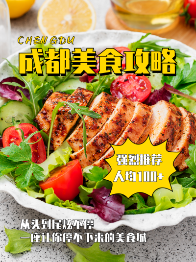 美食攻略小红书封面 模板ID:41338