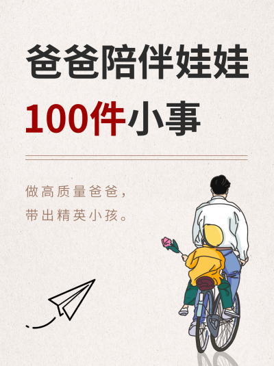 亲子陪伴手绘小红书封面 模板ID:41343