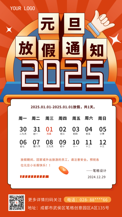 橙色扁平风元旦放假通知手机海报 模板ID：41371