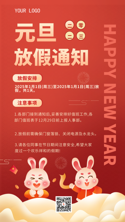 红色手绘风元旦放假通知手机海报 模板ID：41375