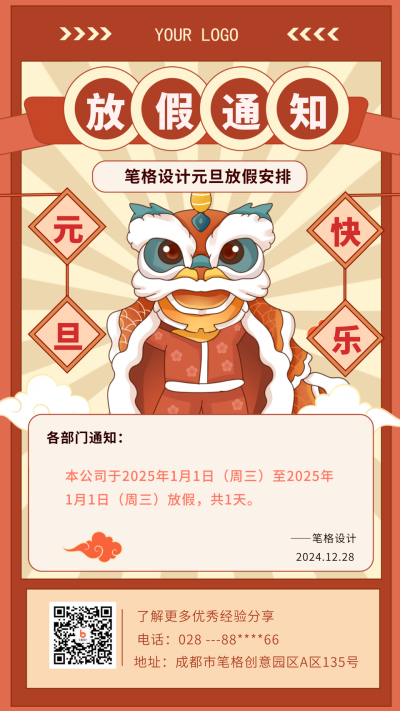 红色喜庆元旦节放假通知手机海报 模板ID：41380