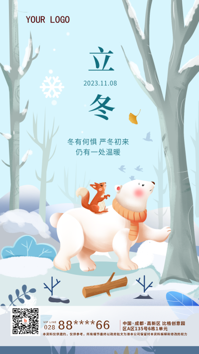 蓝色手绘风立冬节气手机海报 模板ID:41383