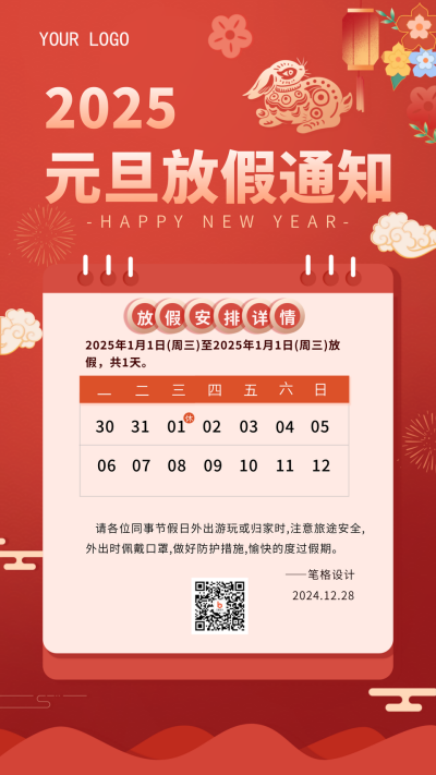 红色剪纸风2023元旦放假通知手机海报 模板ID:41384