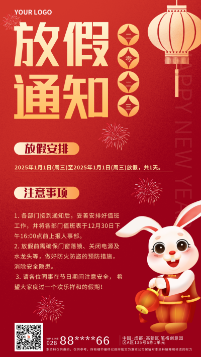 红色手绘风元旦放假通知手机海报 模板ID:41387