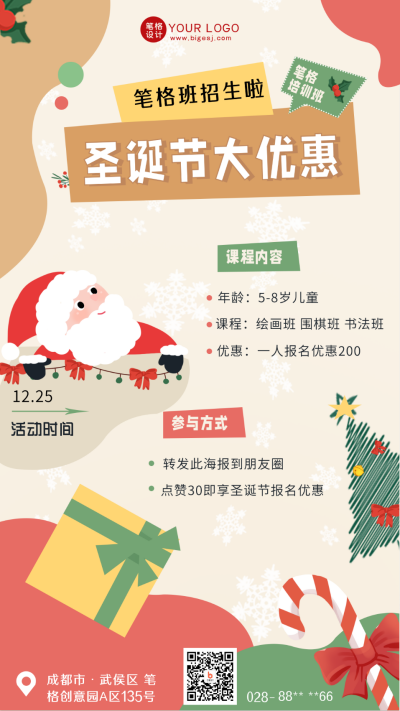 黄色可爱圣诞节活动课程招生手机海报 模板ID：41397