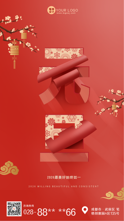 红色喜庆风元旦春节文字设计手机海报 模板ID:41398