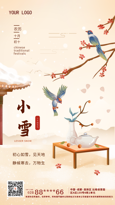 黄色手绘风小雪节气手机海报 模板ID:41401