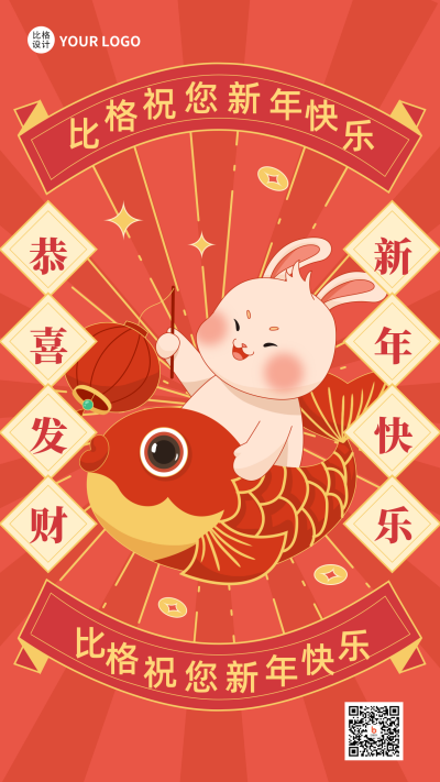 红色手绘风元旦手机海报 模板ID：41409