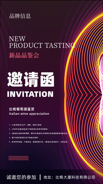 2022年葡萄酒品鉴会手机海报 模板ID:41412