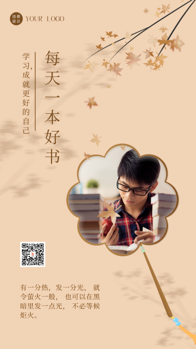 黄色简约读好书日签简约阅读摄影图手机海报 模板ID：41419
