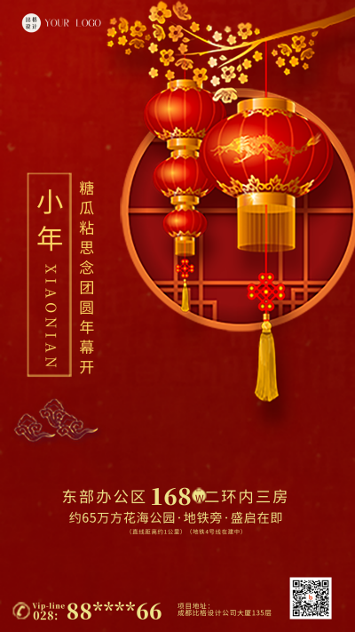 红色新年小年节日手机海报 模板ID:41421