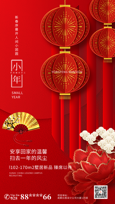 红色喜庆风小年节日手机海报 模板ID:41424