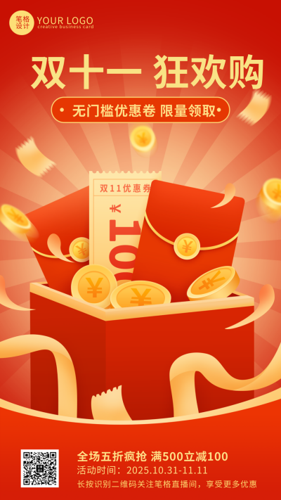 双十一狂欢购活动宣传红色喜庆手机海报 模板ID:41451