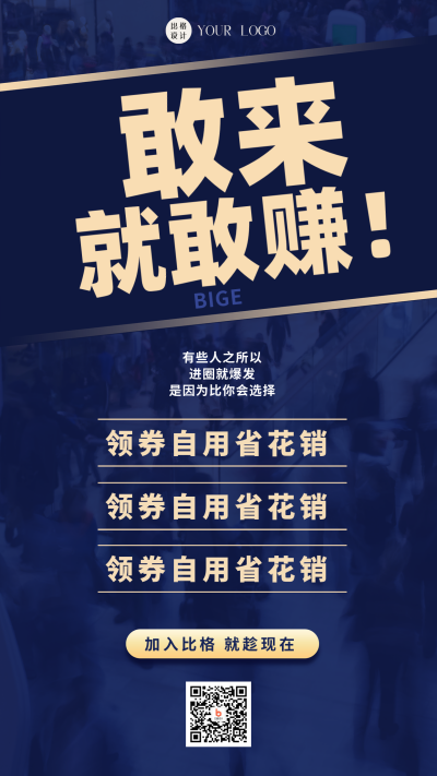 微商招商创业蓝金色手机海报 模板ID:41463