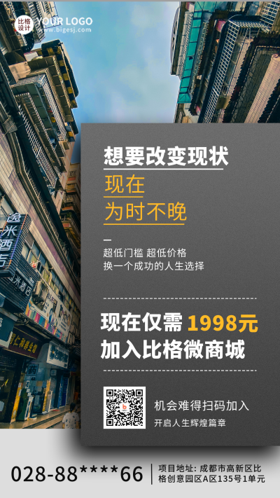 微商加盟优惠摄影图手机海报 模板ID:41464