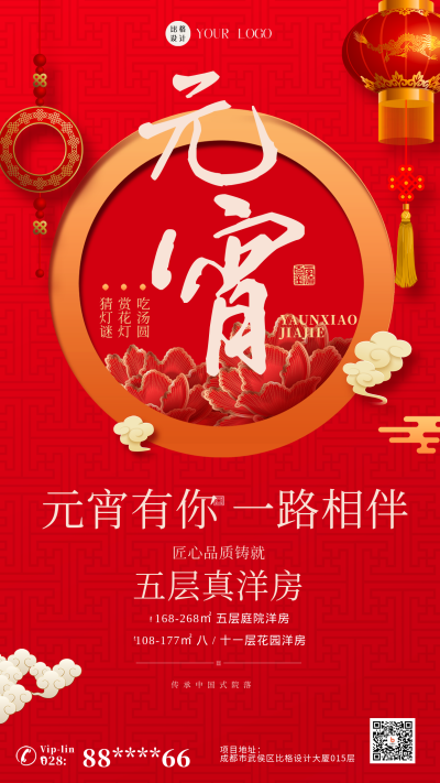 元宵节红色喜庆摄影图手机海报 模板ID：41475