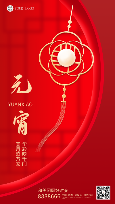 元宵佳节喜庆中国风手机海报 模板ID:41477