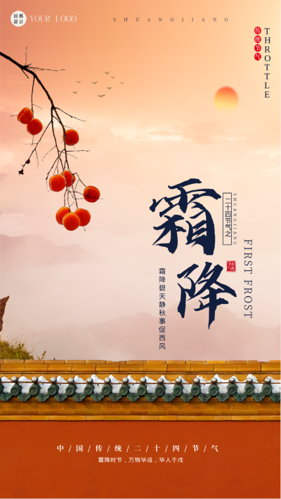 中国传统节气霜降柿子手机海报 模板ID:41487