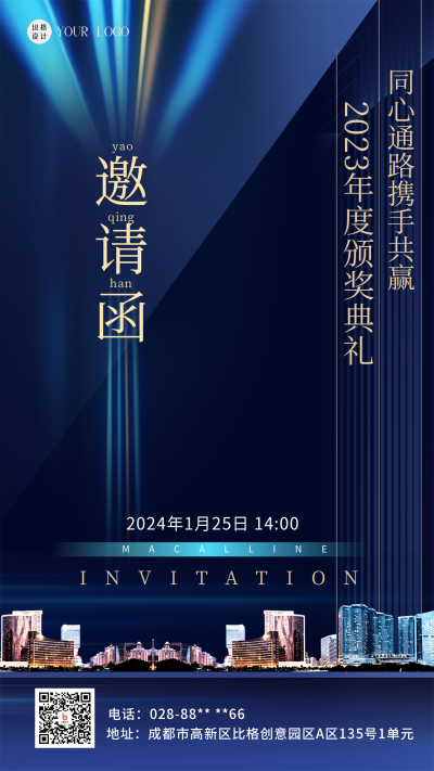 蓝色商务风企业颁奖典礼邀请函手机海报 模板ID：41503