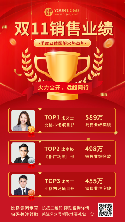 双十一销售业绩排行榜宣传手机海报 模板ID:41509
