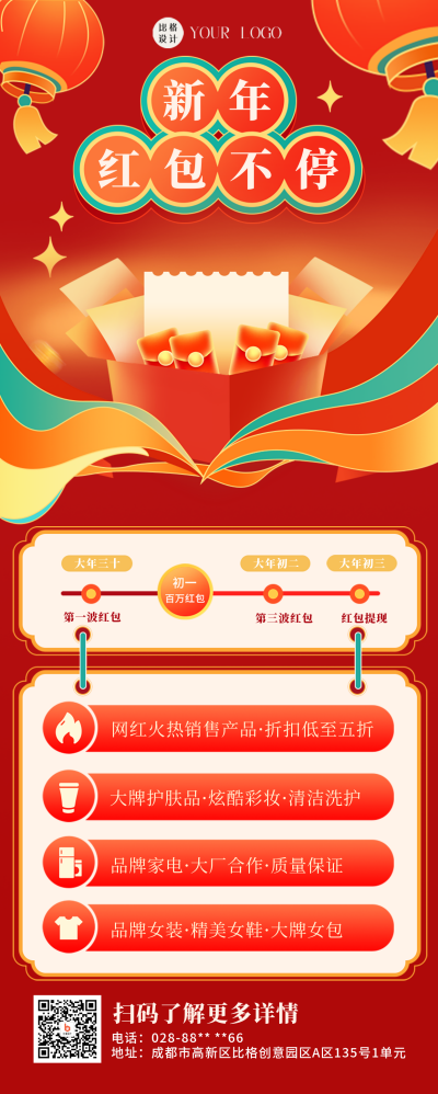 春节红包红色喜庆风福利活动宣传长图海报 模板ID:41516