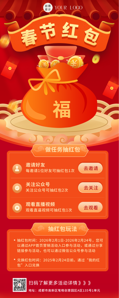 春节红包福利活动宣传红色喜庆风长图海报 模板ID:41517