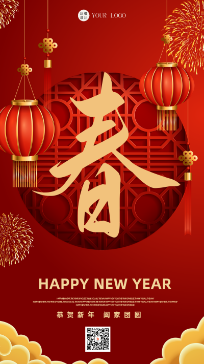 中国传统节日春节红色喜庆手机海报 模板ID:41520