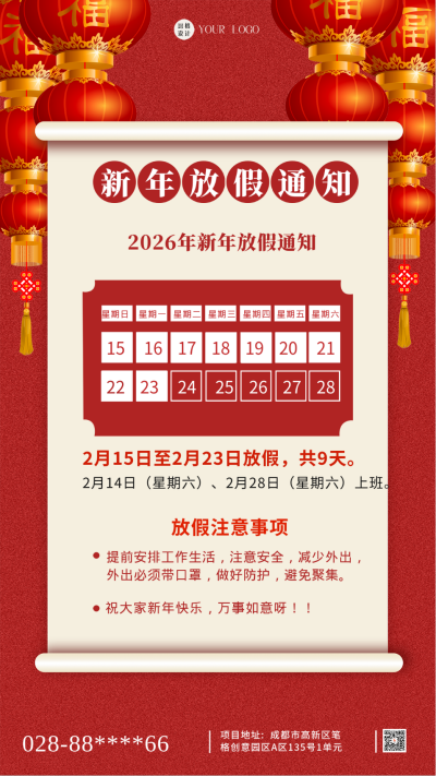 春节放假通知红色喜庆手机海报 模板ID:41523