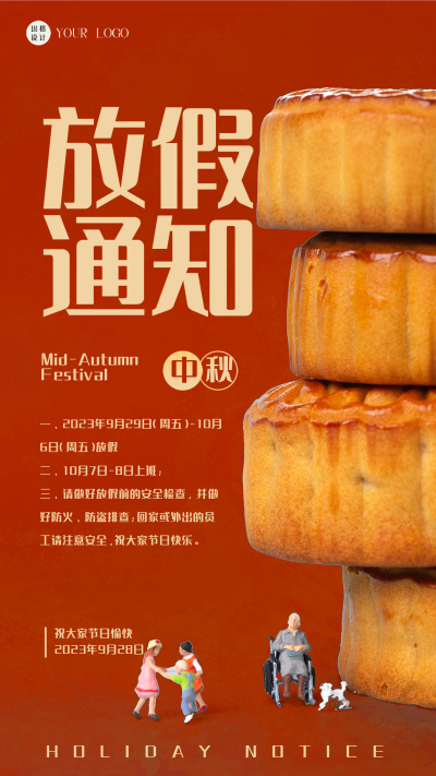 中秋佳节放假通知宣传手机海报 模板ID:41527
