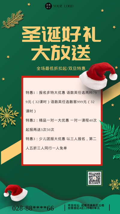 圣诞好礼活动绿色简约实景手机海报 模板ID:41531
