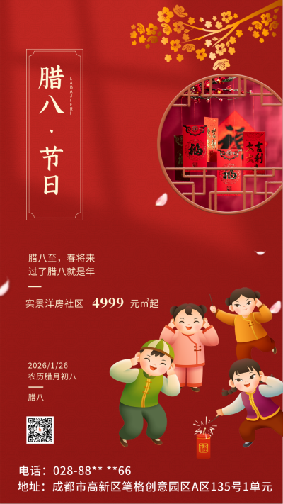 腊八节房地产借势宣传红色喜庆风手机海报 模板ID:41534