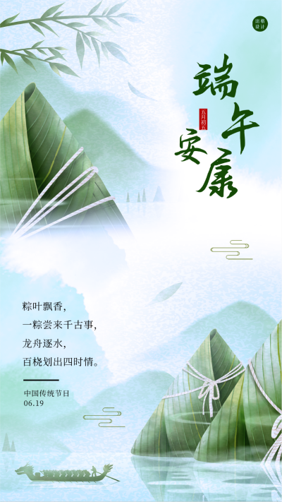 端午节绿色清新插画简约风手机海报 模板ID：41539