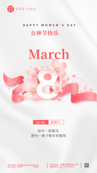 38女神节快乐摄影图手机海报 模板ID:41540
