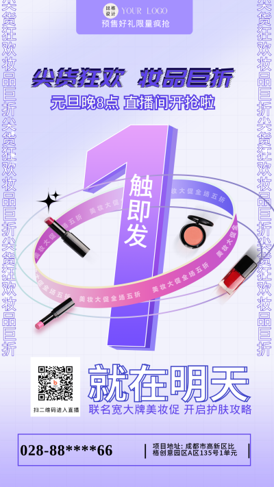 元旦美妆促销紫色渐变风格手机海报 模板ID:41541