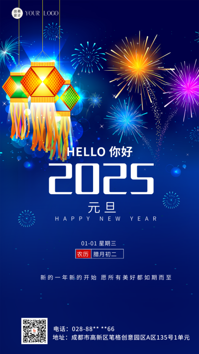 元旦快乐新年快乐蓝色商务风手机海报 模板ID:41544