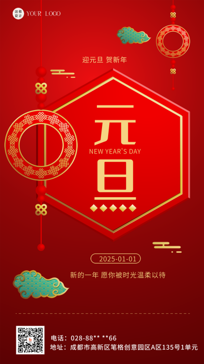 元旦节日祝福贺卡红色喜庆手机海报 模板ID:41547