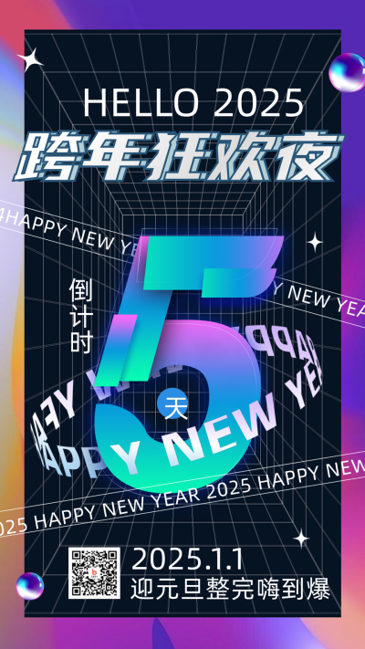 2023新年元旦倒计时紫色酷炫风手机海报 模板ID：41549